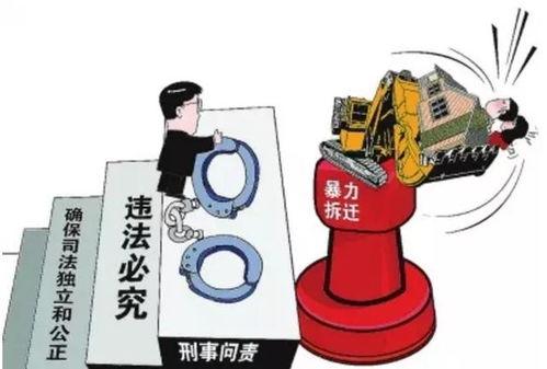 最新违法强拆爆料案,违法强拆事件引发社会关注